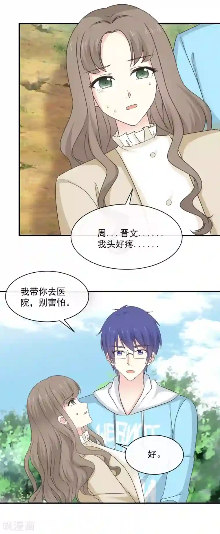 初恋是CV大神第86话 意外事件