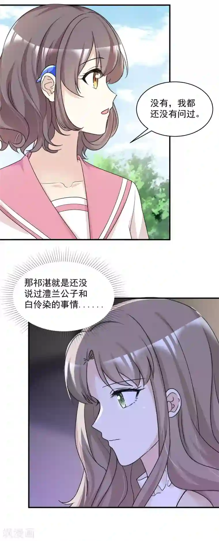 初恋是CV大神第86话 意外事件