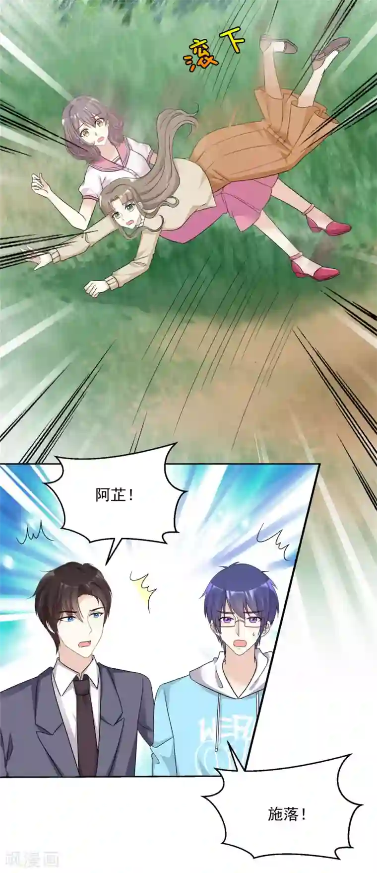 初恋是CV大神第86话 意外事件