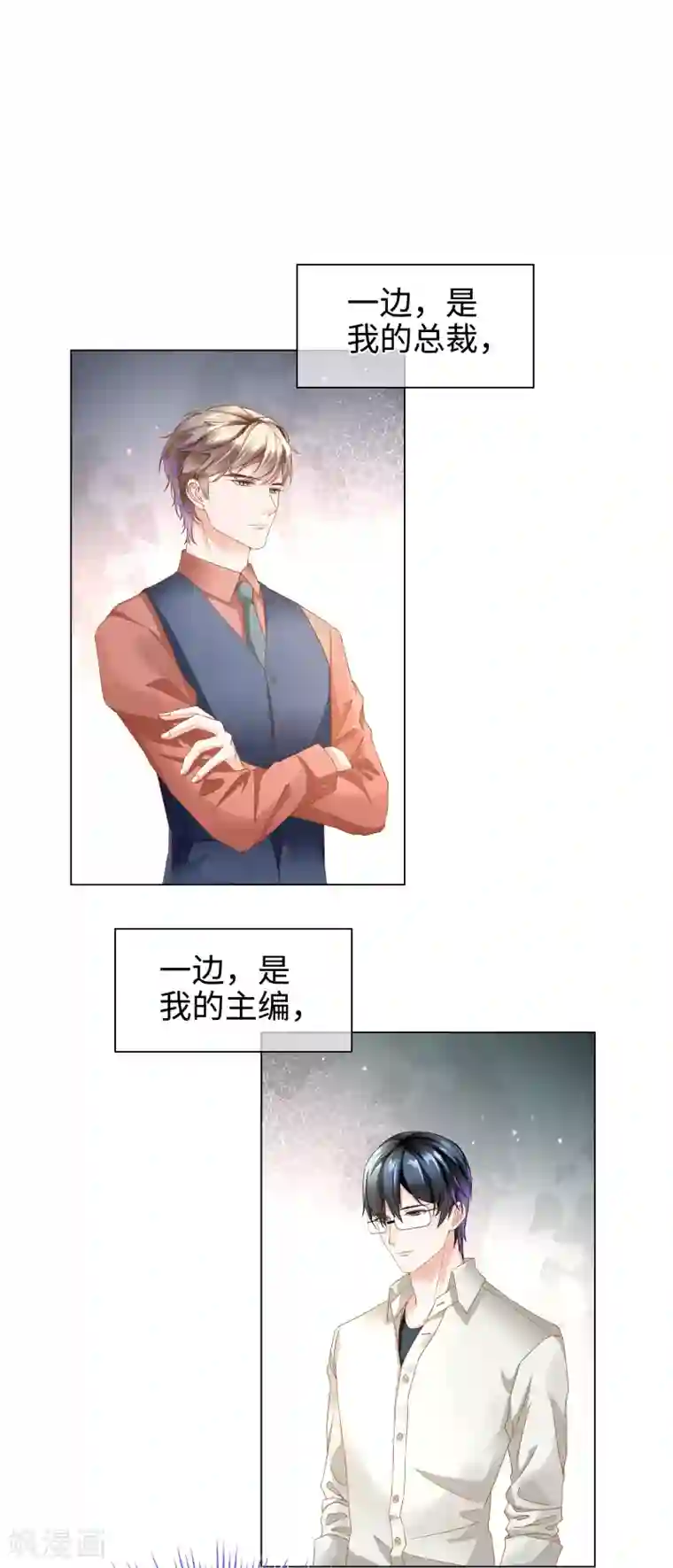 西装下的魔王第54话 真是又宠又亲昵