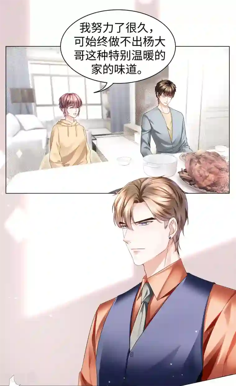 西装下的魔王第54话 真是又宠又亲昵