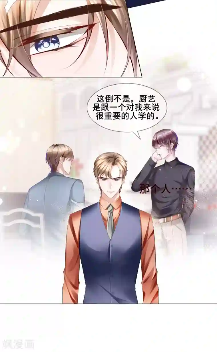 西装下的魔王第54话 真是又宠又亲昵