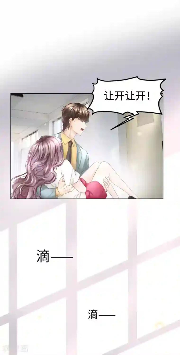 西装下的魔王第54话 真是又宠又亲昵