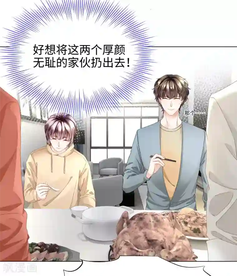 西装下的魔王第54话 真是又宠又亲昵