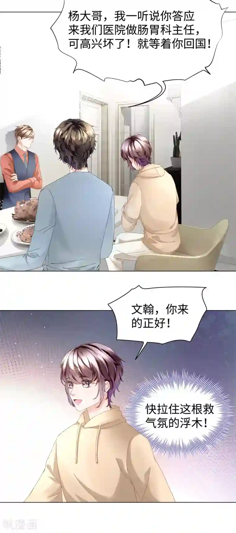 西装下的魔王第54话 真是又宠又亲昵