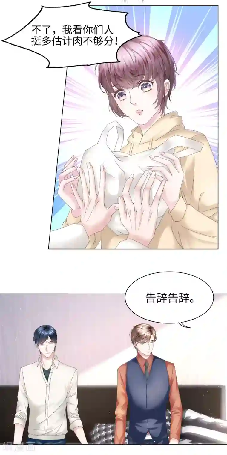 西装下的魔王第54话 真是又宠又亲昵