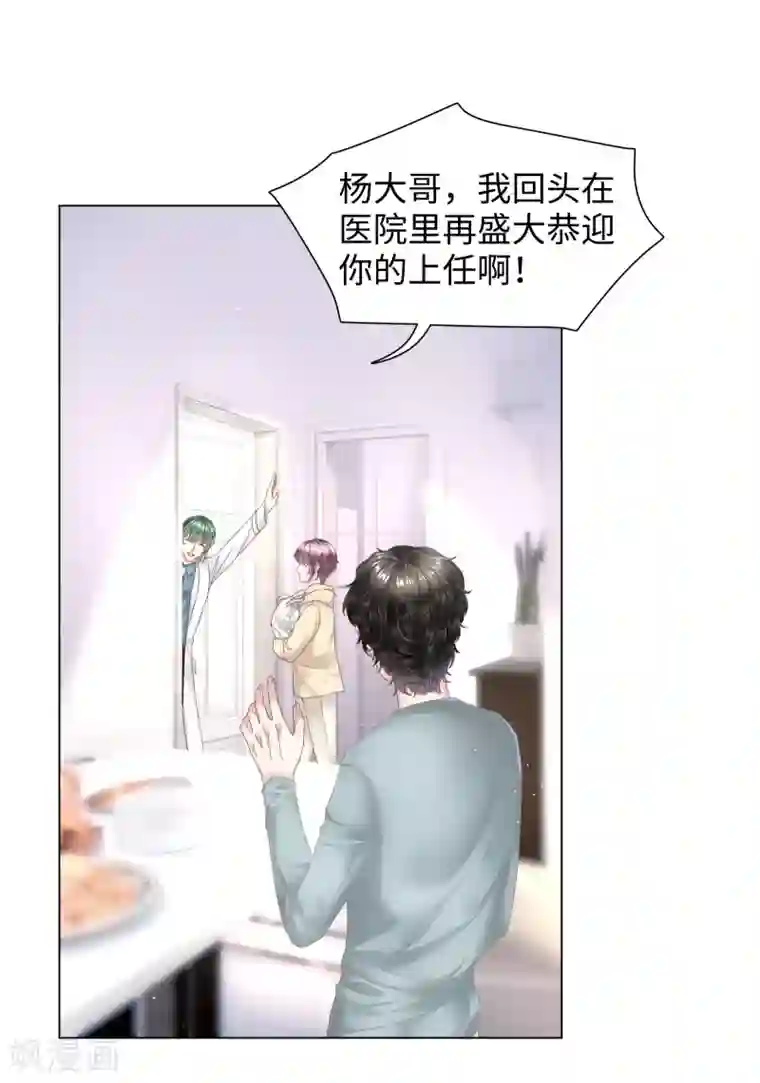 西装下的魔王第54话 真是又宠又亲昵