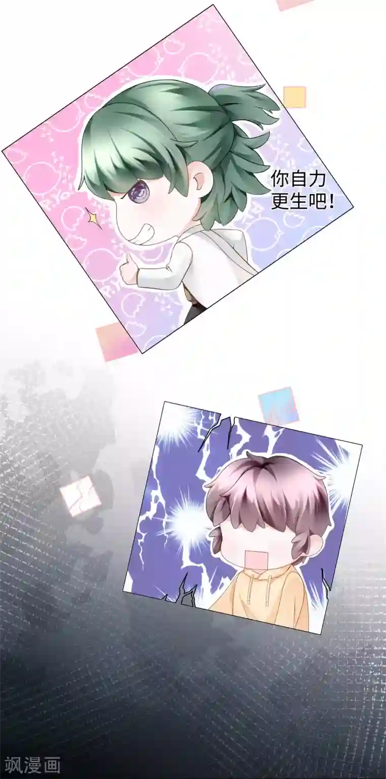 西装下的魔王第54话 真是又宠又亲昵