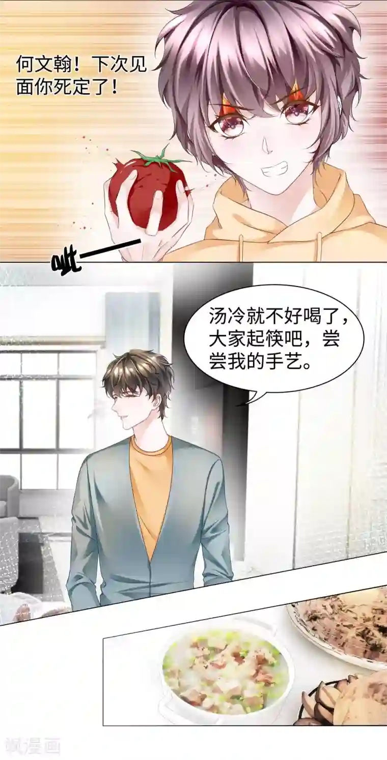 西装下的魔王第54话 真是又宠又亲昵