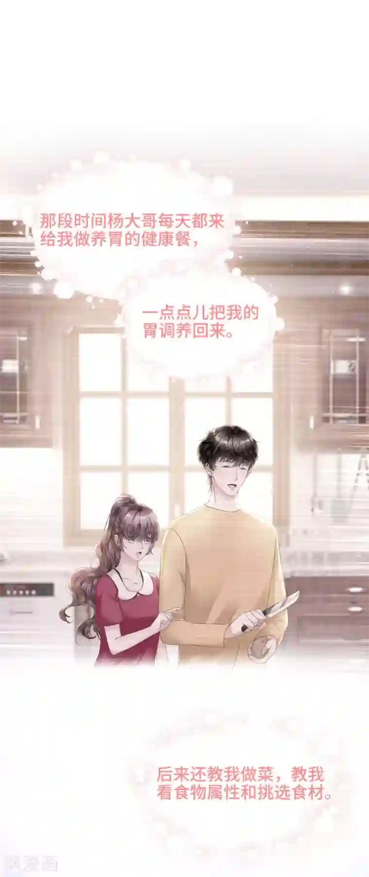 西装下的魔王第55话 以吻宣誓主权