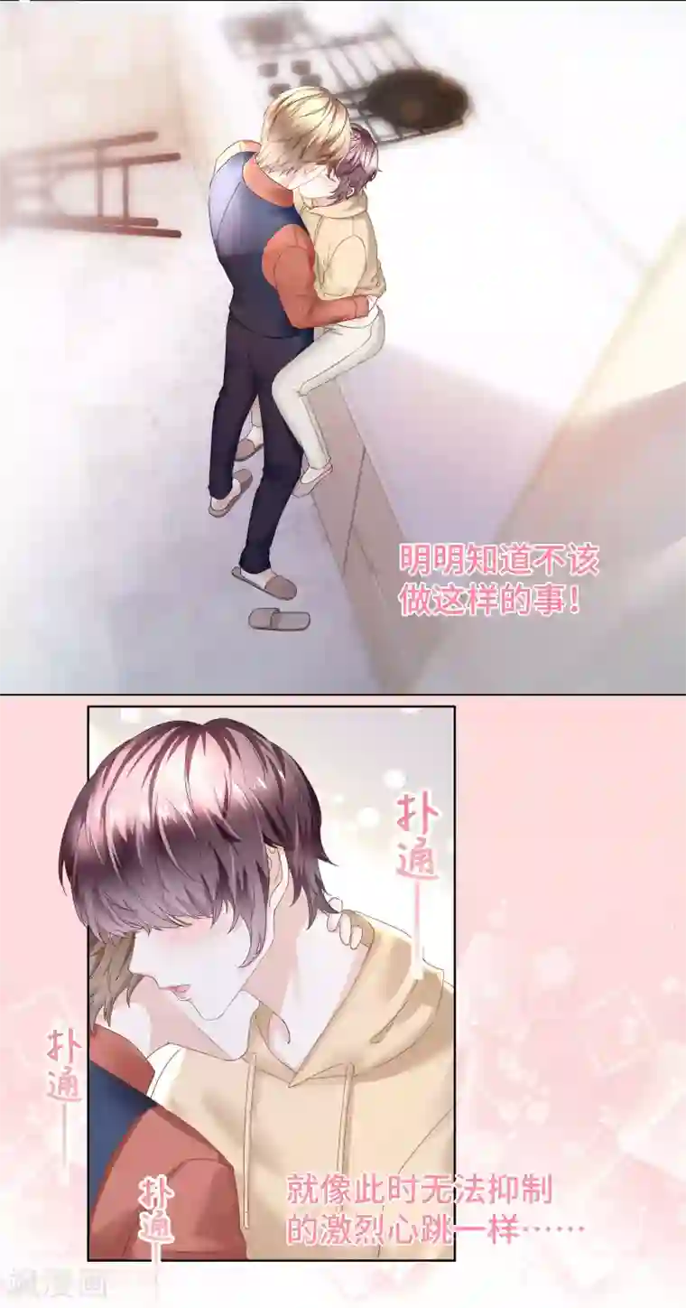 西装下的魔王第55话 以吻宣誓主权