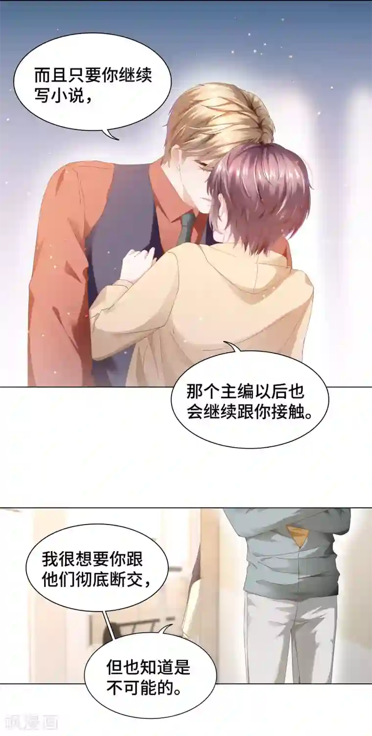 西装下的魔王第55话 以吻宣誓主权