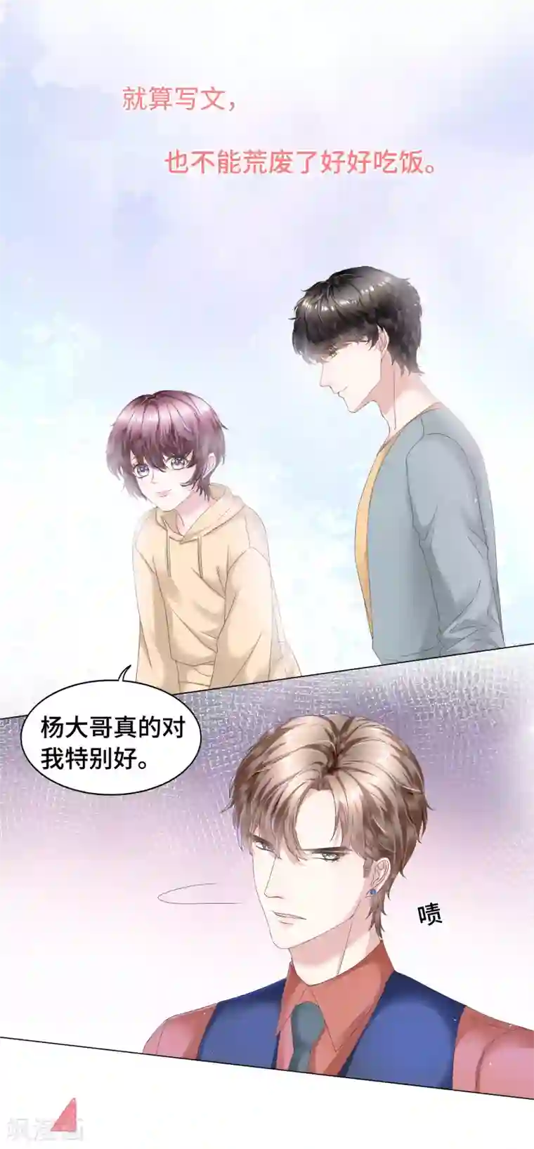 西装下的魔王第55话 以吻宣誓主权