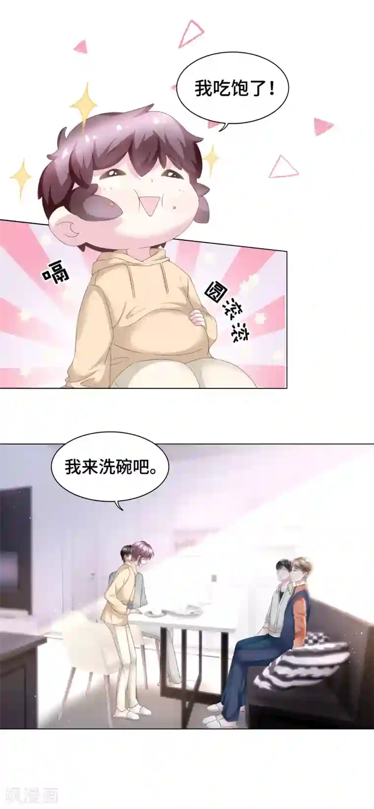 西装下的魔王第55话 以吻宣誓主权