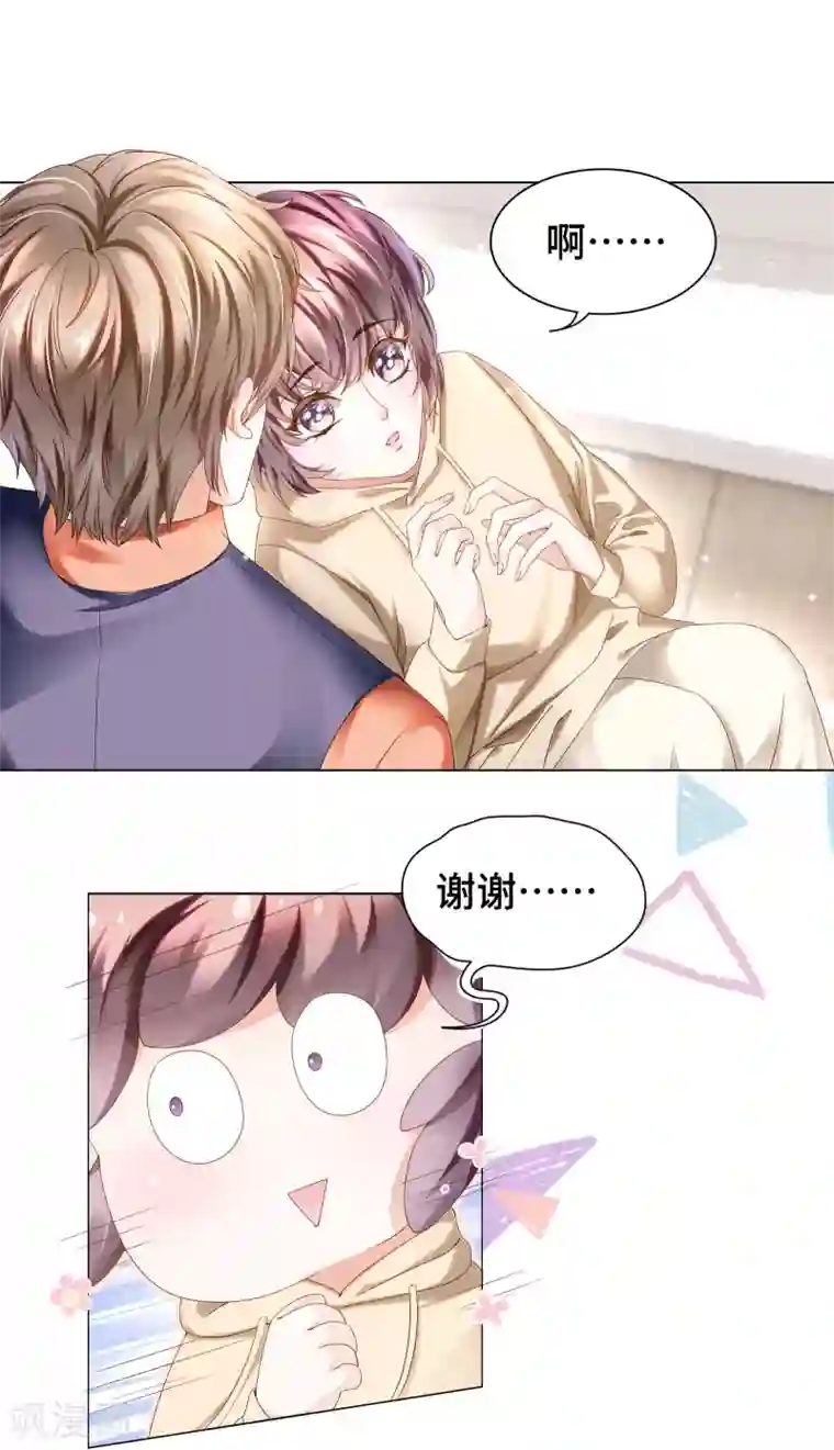 西装下的魔王第55话 以吻宣誓主权