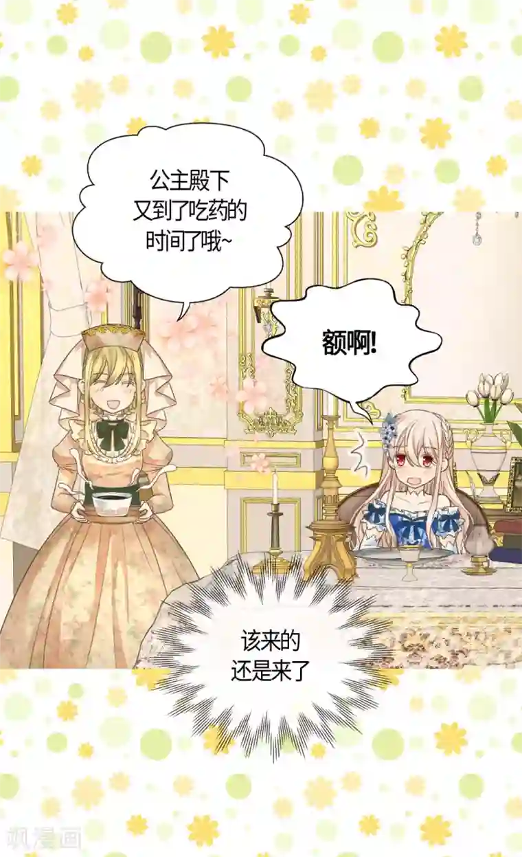 皇帝的独生女第410话 不好的预感