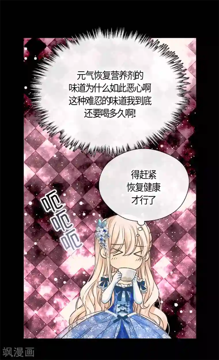 皇帝的独生女第410话 不好的预感
