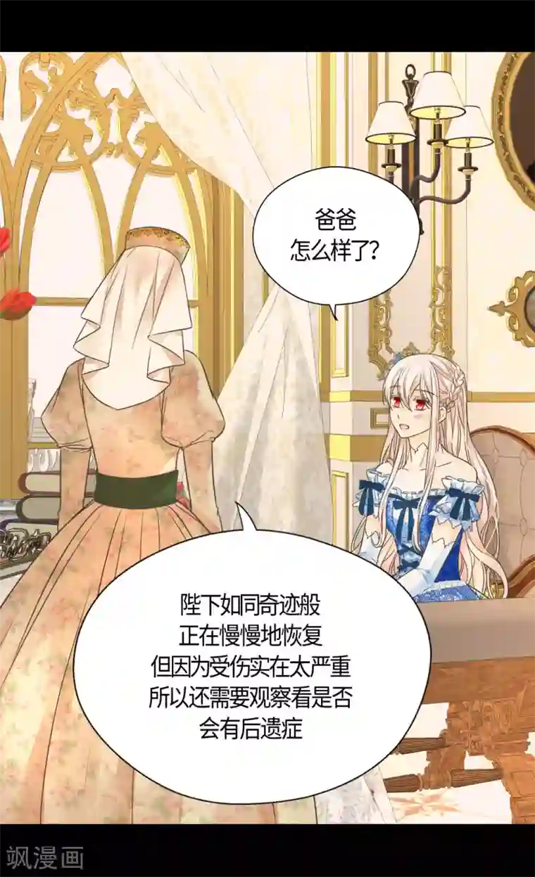皇帝的独生女第410话 不好的预感