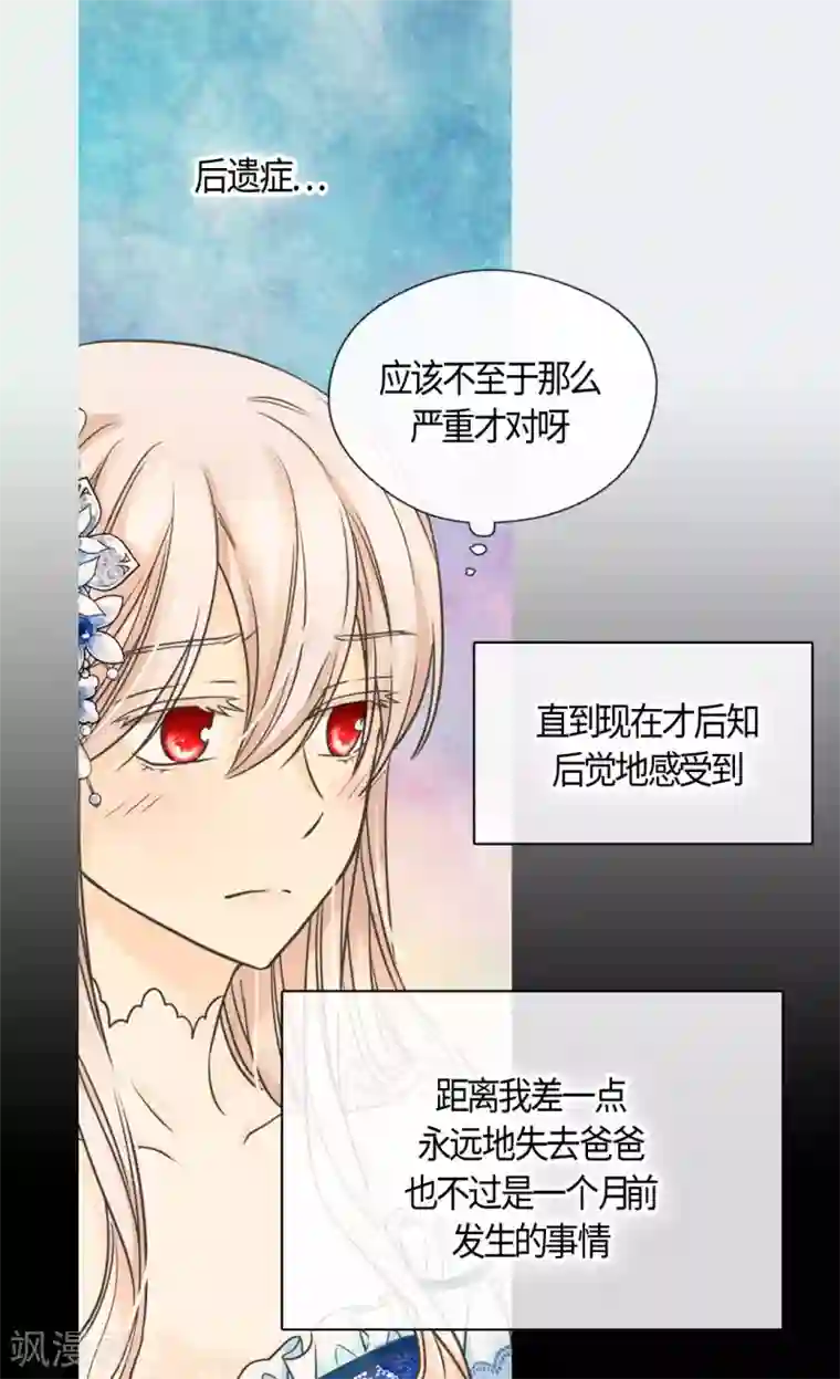 皇帝的独生女第410话 不好的预感