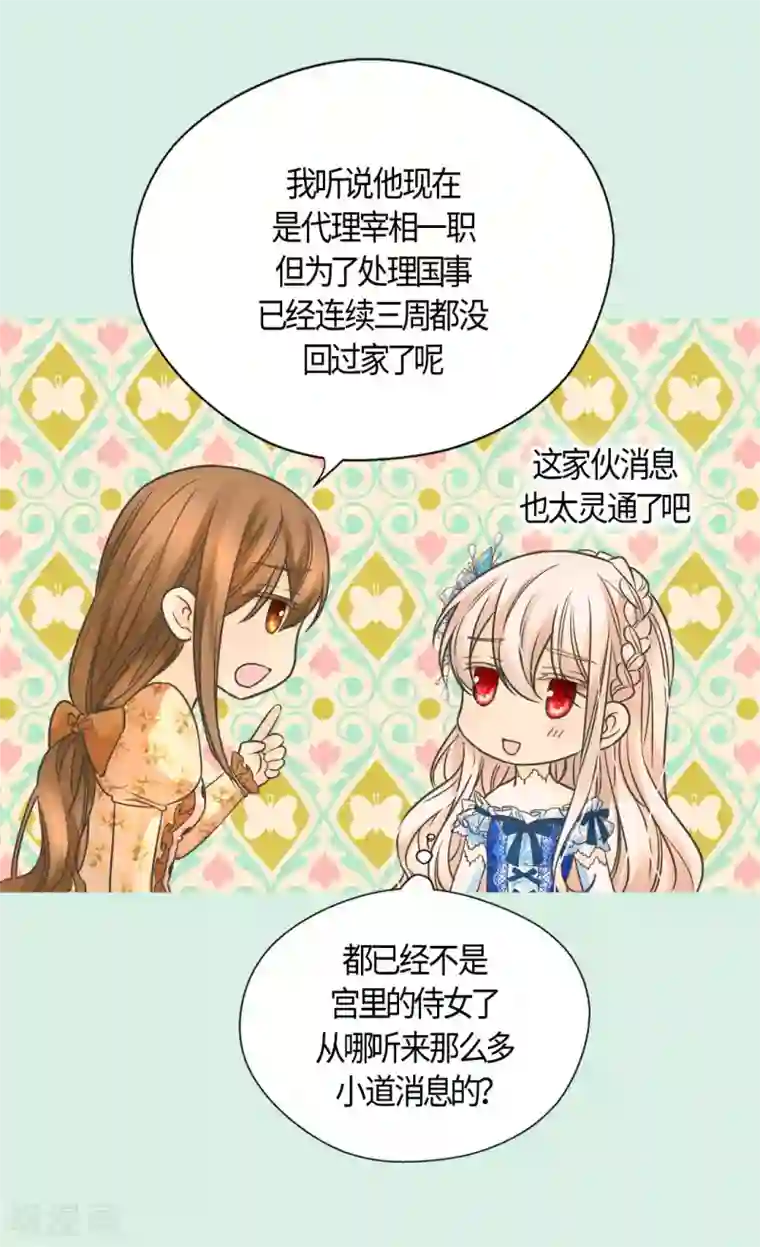 皇帝的独生女第410话 不好的预感