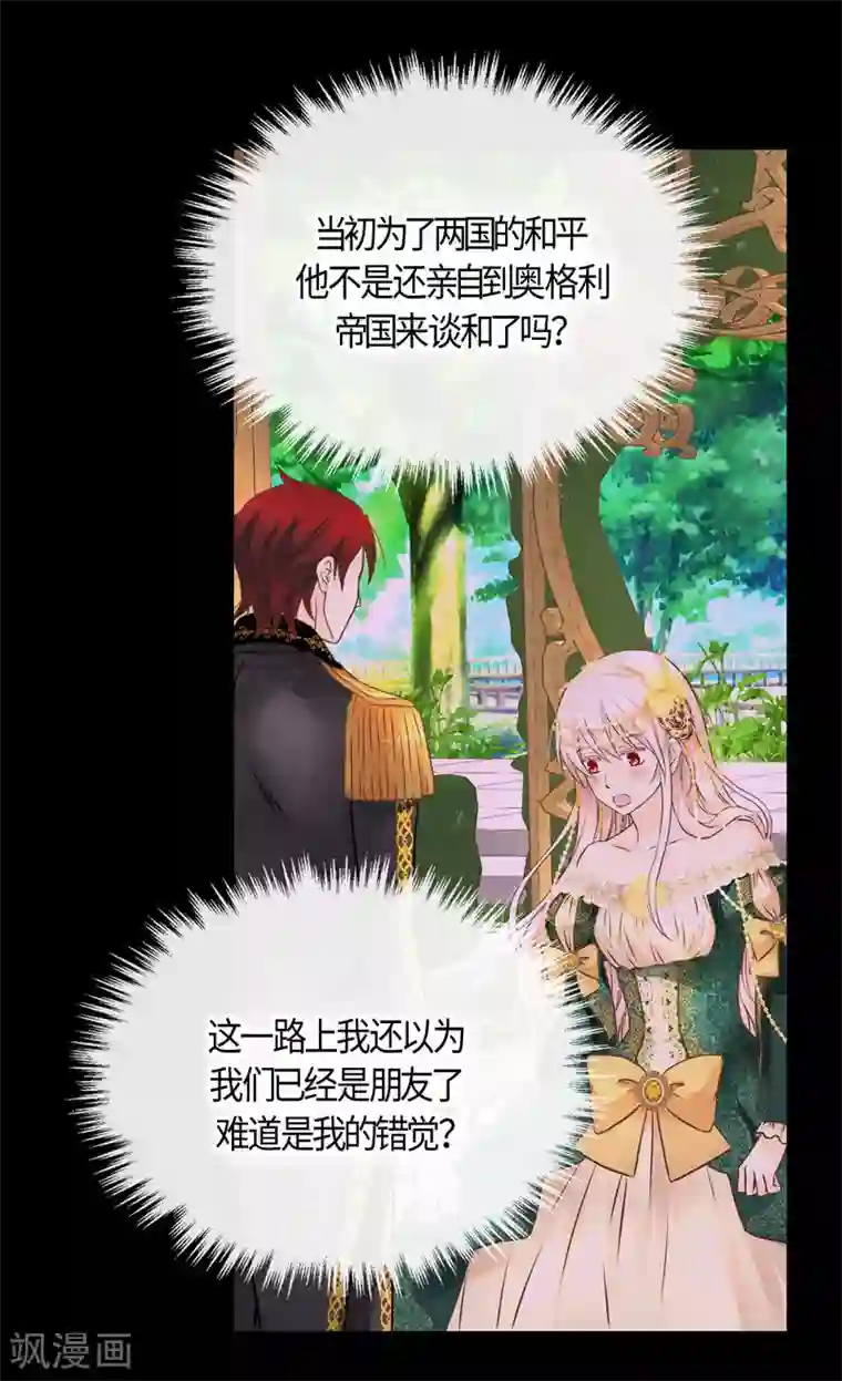 皇帝的独生女第410话 不好的预感