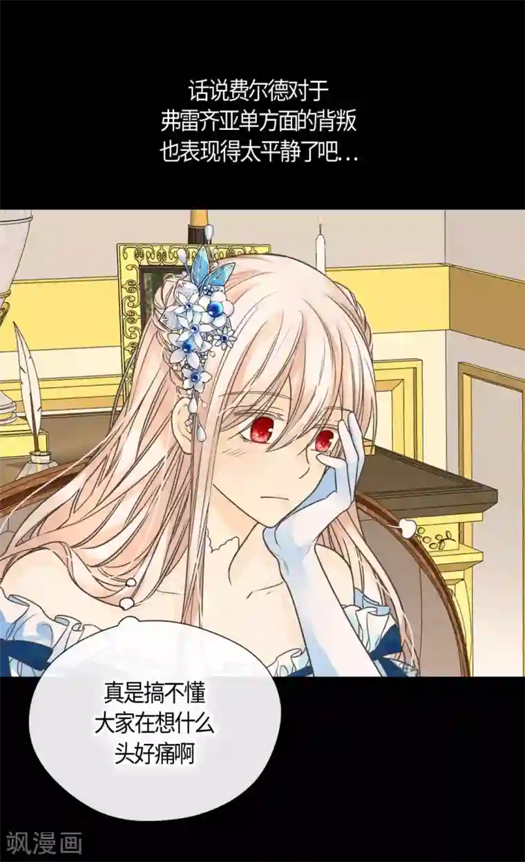 皇帝的独生女第410话 不好的预感