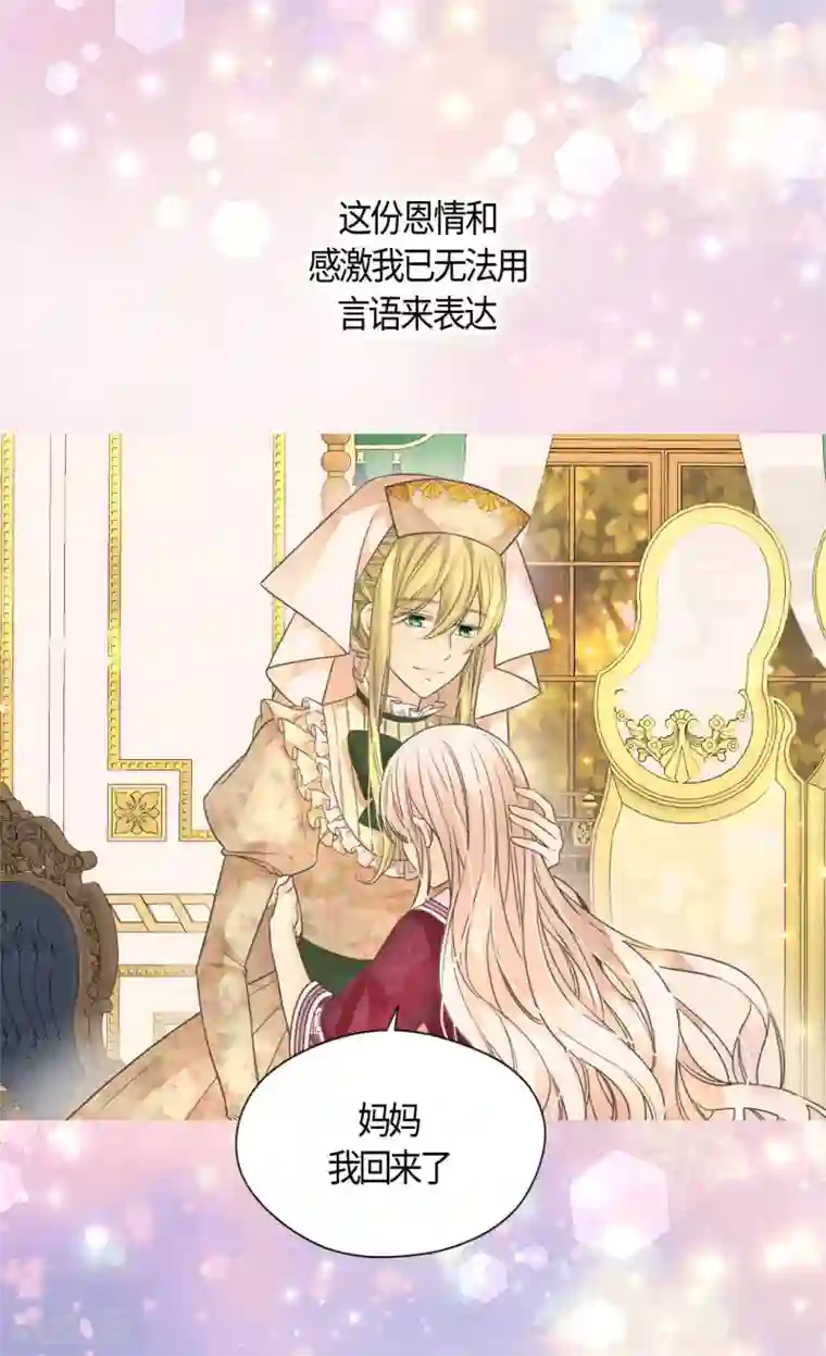 皇帝的独生女第410话 不好的预感