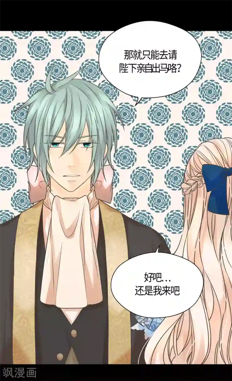 皇帝的独生女第411话 费尔德的请求