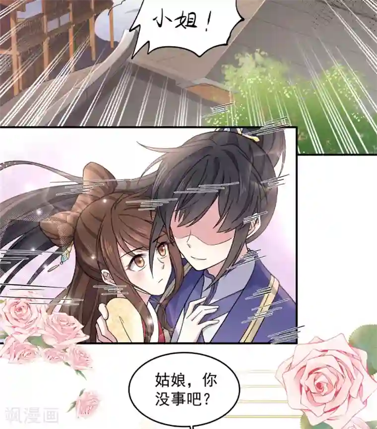 报告！帝君你有毒！第64话 姑娘，你东西掉了!