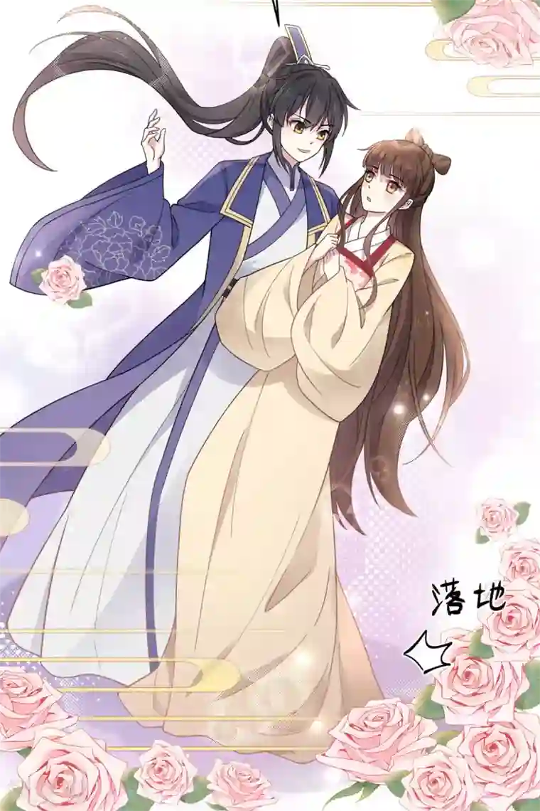 报告！帝君你有毒！第64话 姑娘，你东西掉了!