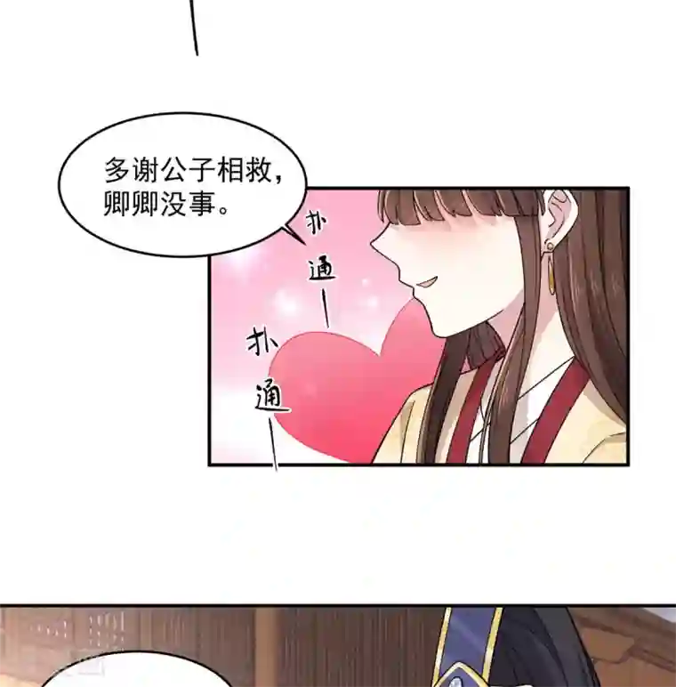 报告！帝君你有毒！第64话 姑娘，你东西掉了!