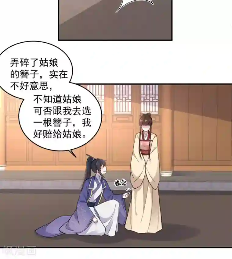 报告！帝君你有毒！第64话 姑娘，你东西掉了!