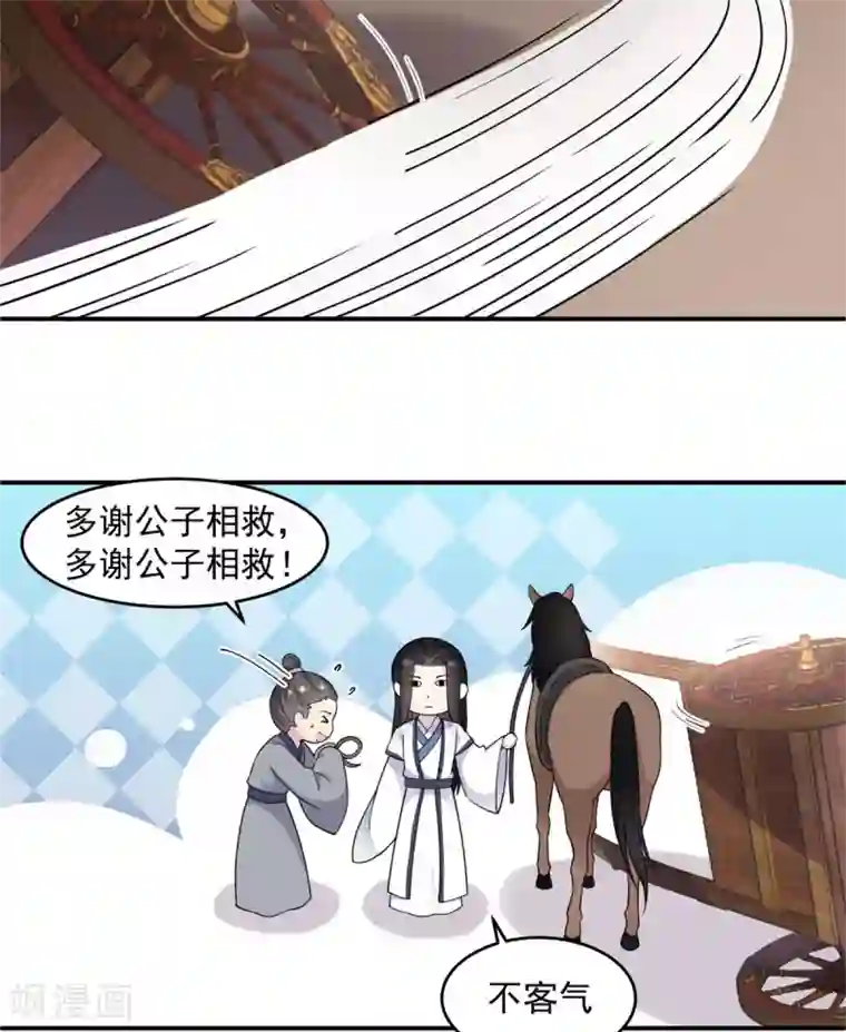 报告！帝君你有毒！第64话 姑娘，你东西掉了!