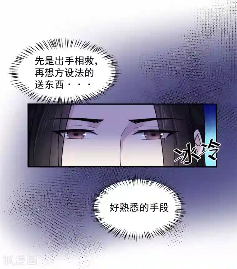 报告！帝君你有毒！第64话 姑娘，你东西掉了!