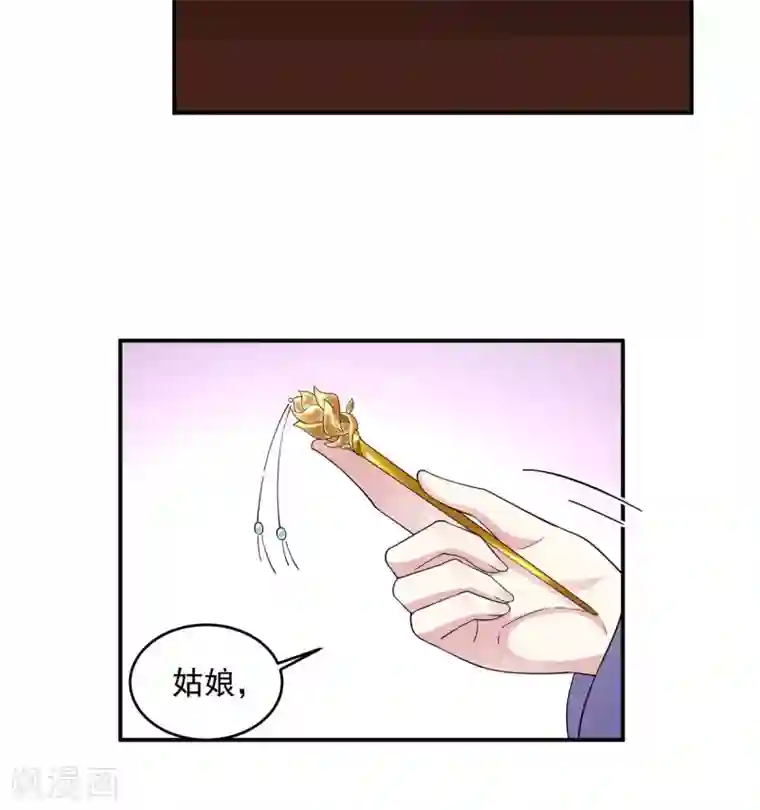 报告！帝君你有毒！第64话 姑娘，你东西掉了!