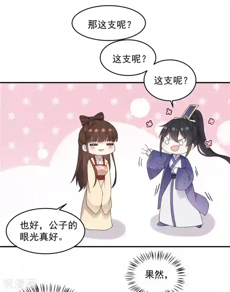 报告！帝君你有毒！第64话 姑娘，你东西掉了!