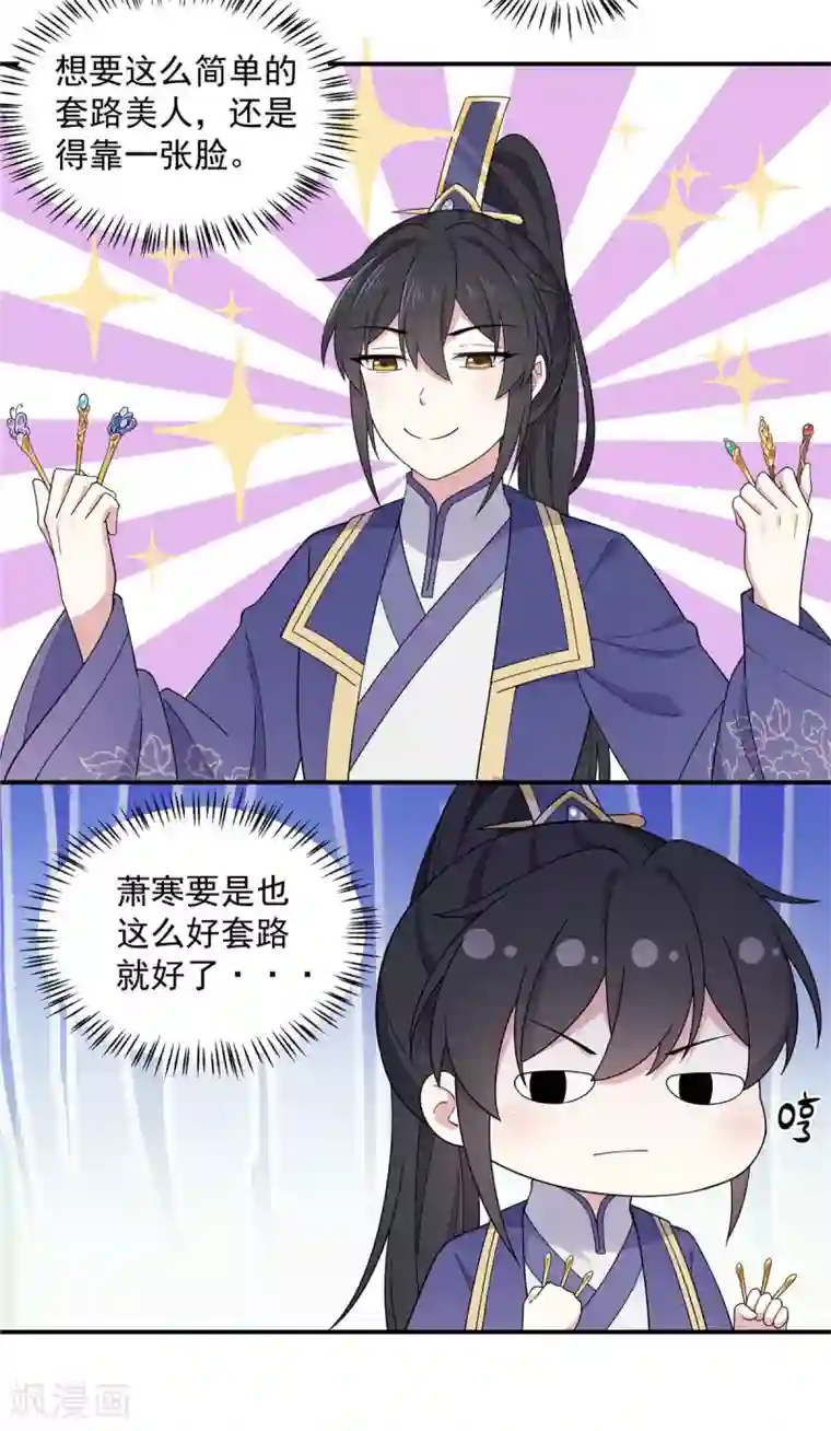 报告！帝君你有毒！第64话 姑娘，你东西掉了!