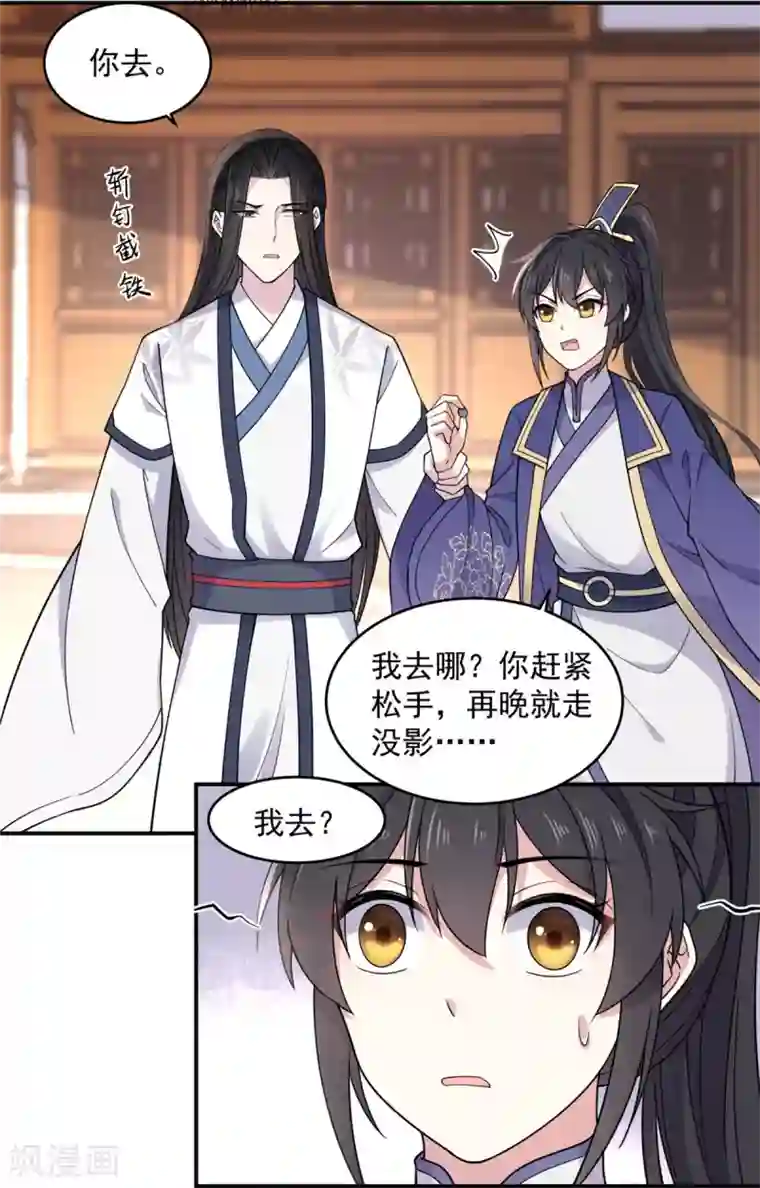 报告！帝君你有毒！第64话 姑娘，你东西掉了!