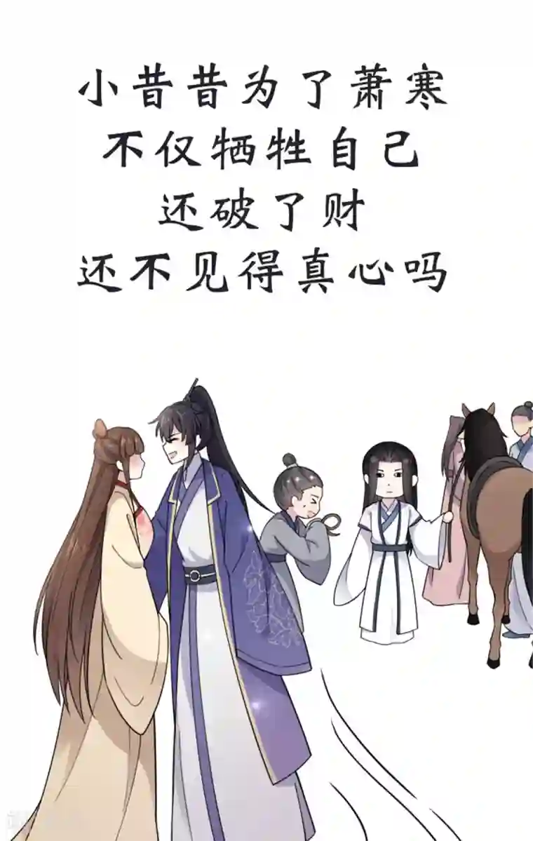 报告！帝君你有毒！第64话 姑娘，你东西掉了!