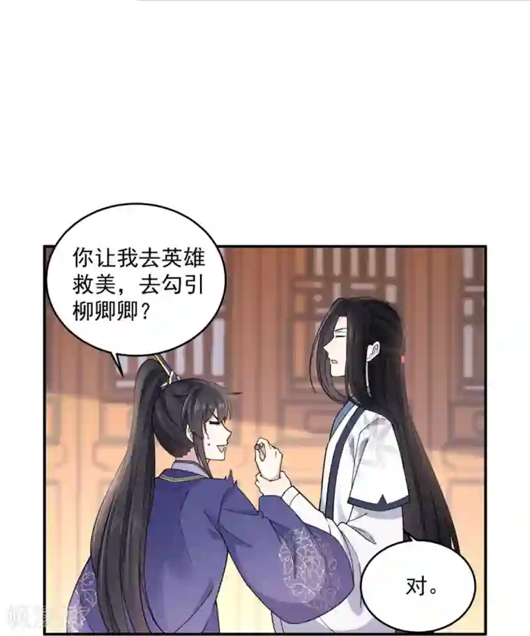 报告！帝君你有毒！第64话 姑娘，你东西掉了!