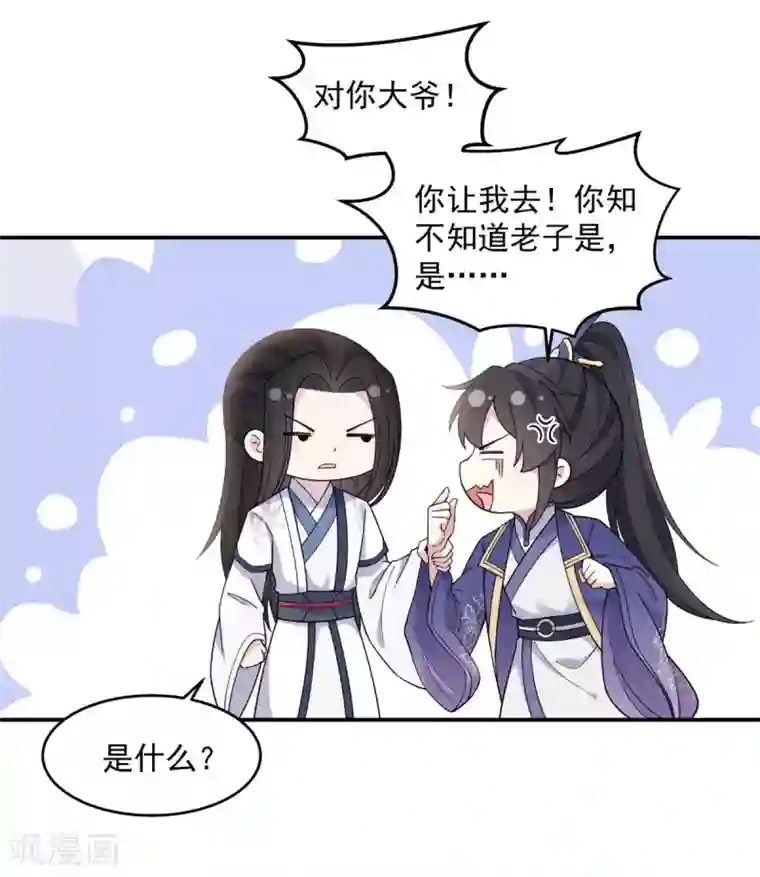 报告！帝君你有毒！第64话 姑娘，你东西掉了!