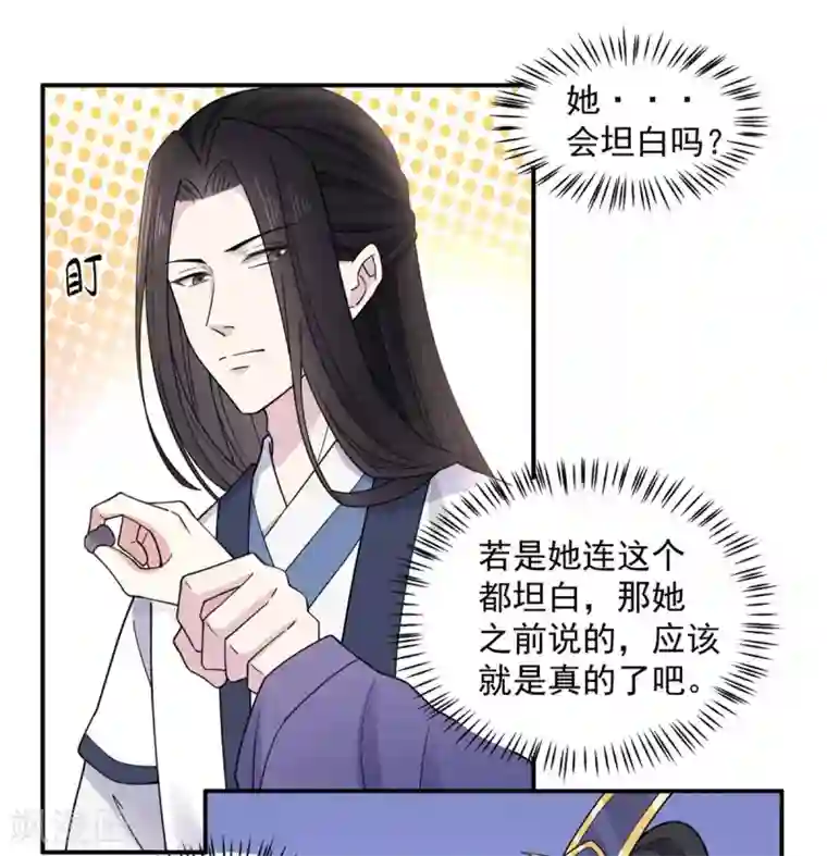 报告！帝君你有毒！第64话 姑娘，你东西掉了!