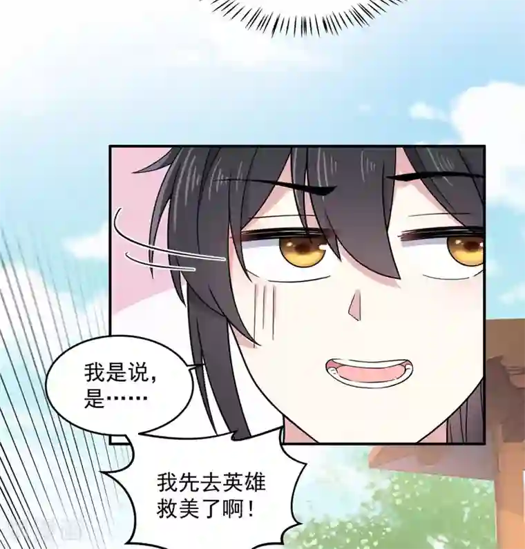 报告！帝君你有毒！第64话 姑娘，你东西掉了!