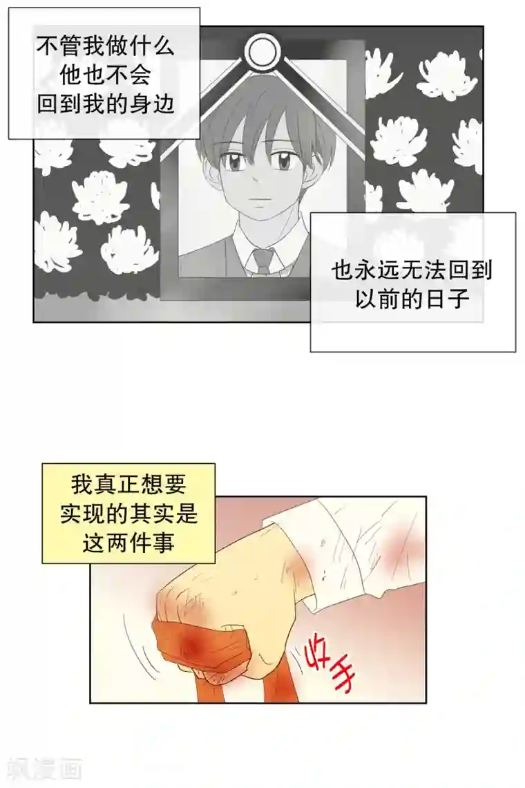 走进少女的心第120话 夏皙的选择11