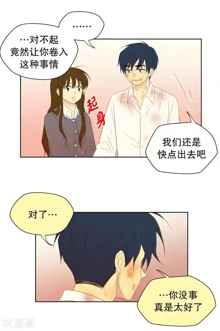 走进少女的心第120话 夏皙的选择11