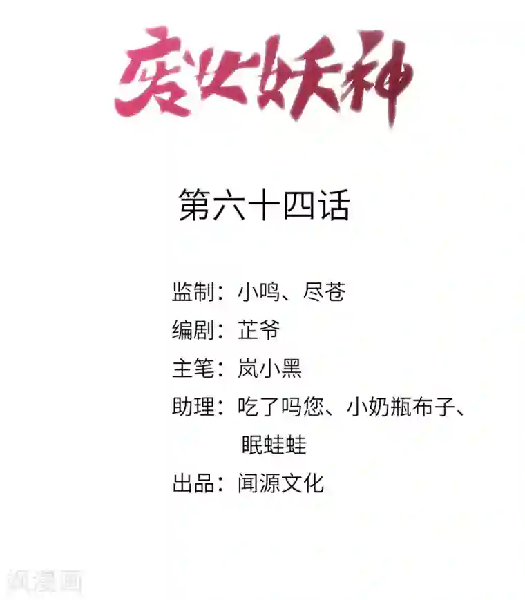 废女妖神第64话 还给我