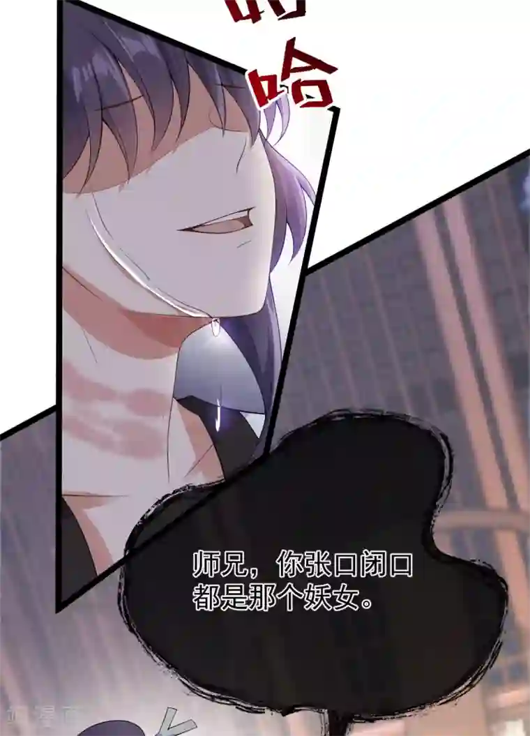 废女妖神第64话 还给我