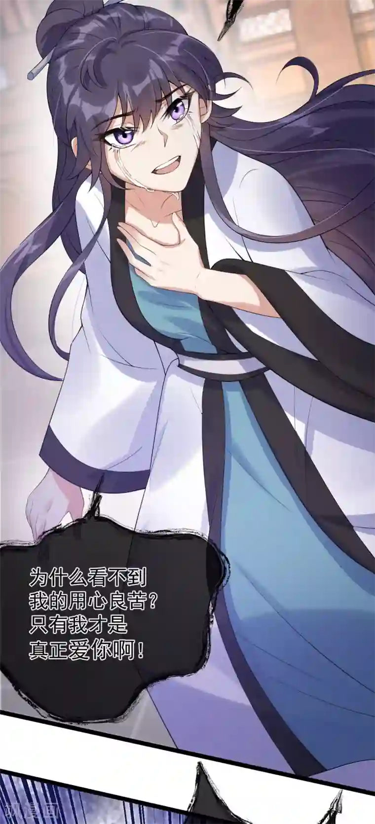 废女妖神第64话 还给我