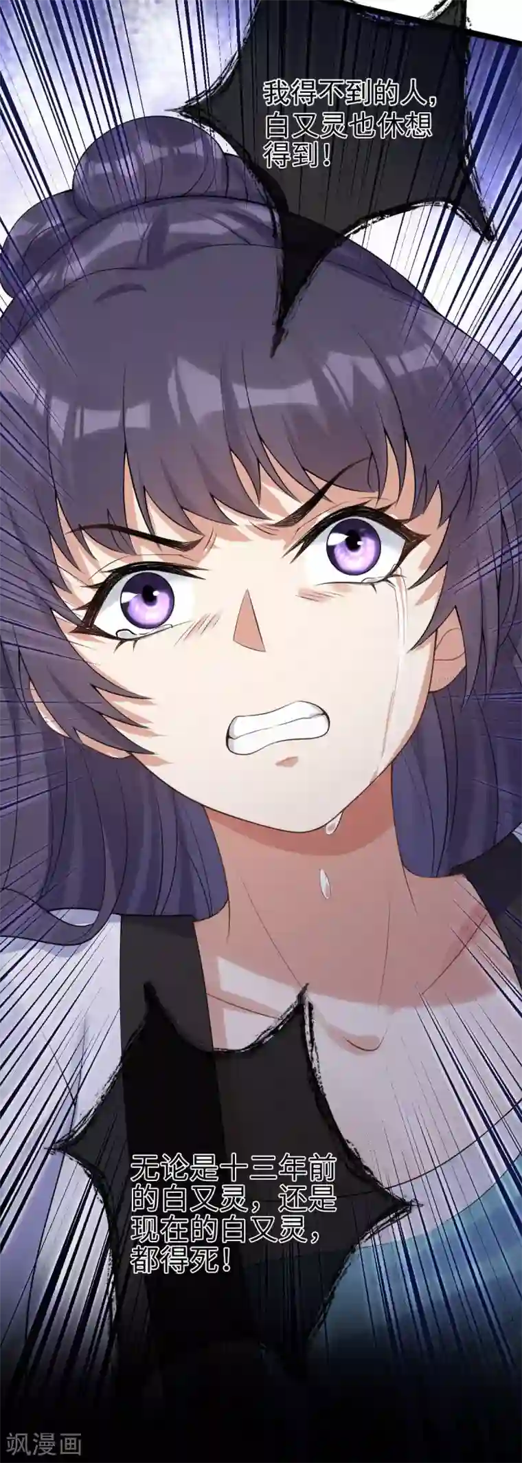 废女妖神第64话 还给我