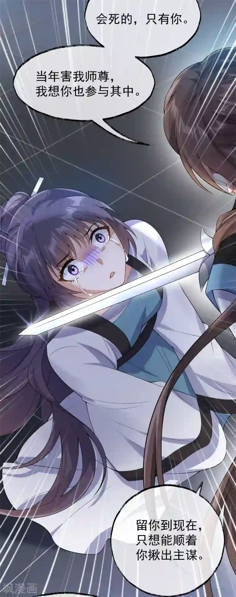 废女妖神第64话 还给我